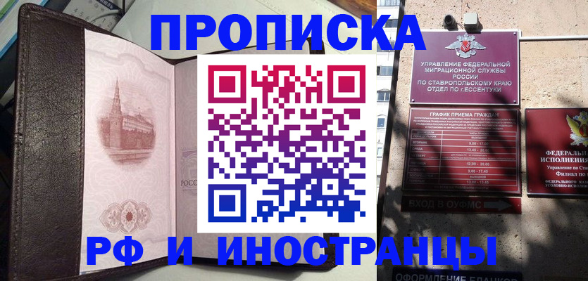 прописка от собственника в Юрге