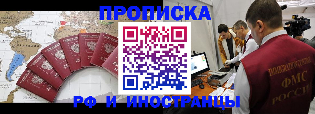 прописка от собственника в Юрге