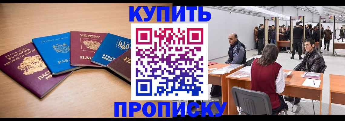 прописка иностранных граждан в Юрге